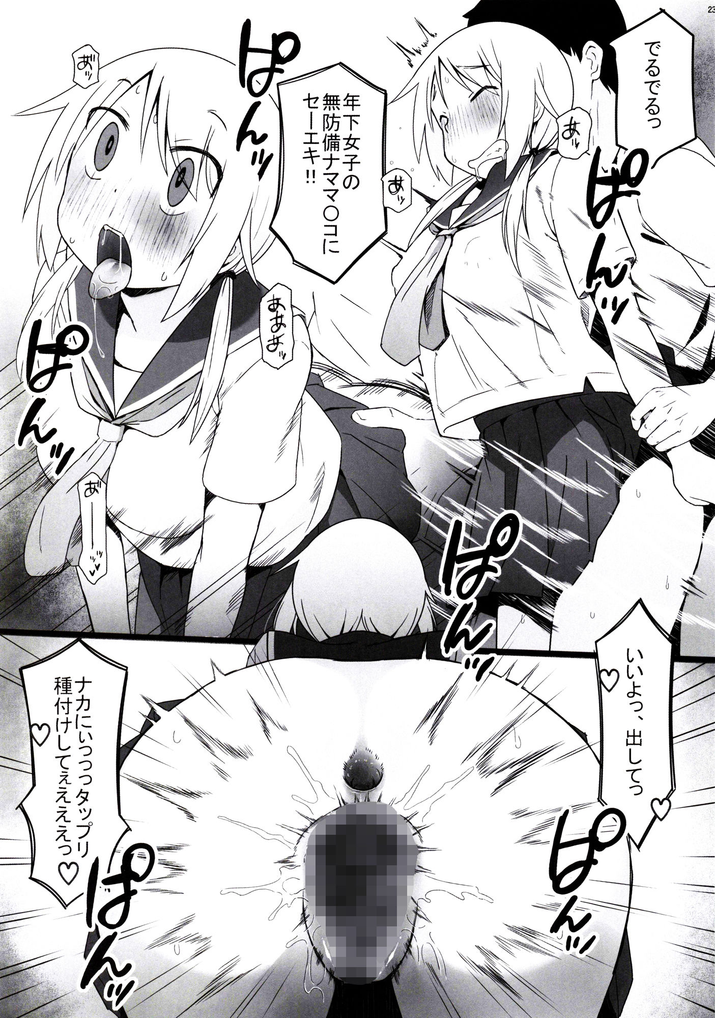 【エロ同人】ゆ〇ちゃんチャレンジ！！2のトップ画像