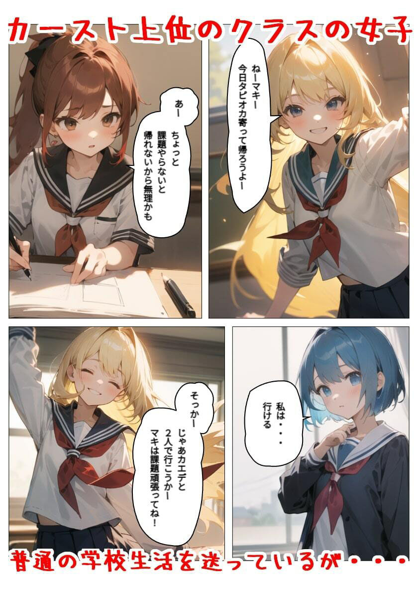 【エロ同人】カースト上位の女子に強●むらむらボタンポチーのトップ画像