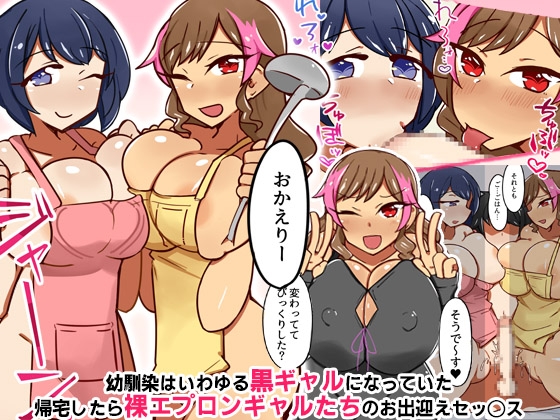 【エロ同人】僕がギャルとハーレム!?幼馴染が黒ギャルになって突然押しかけてきたのでセックスしまくった話のトップ画像
