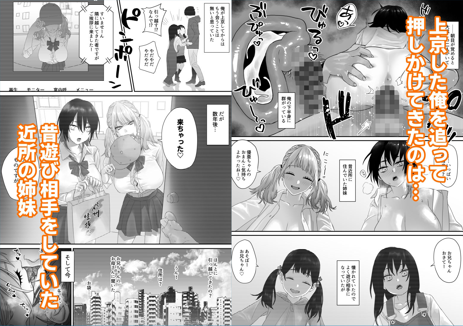 【エロ同人】爆乳姉妹に懐かれるのトップ画像
