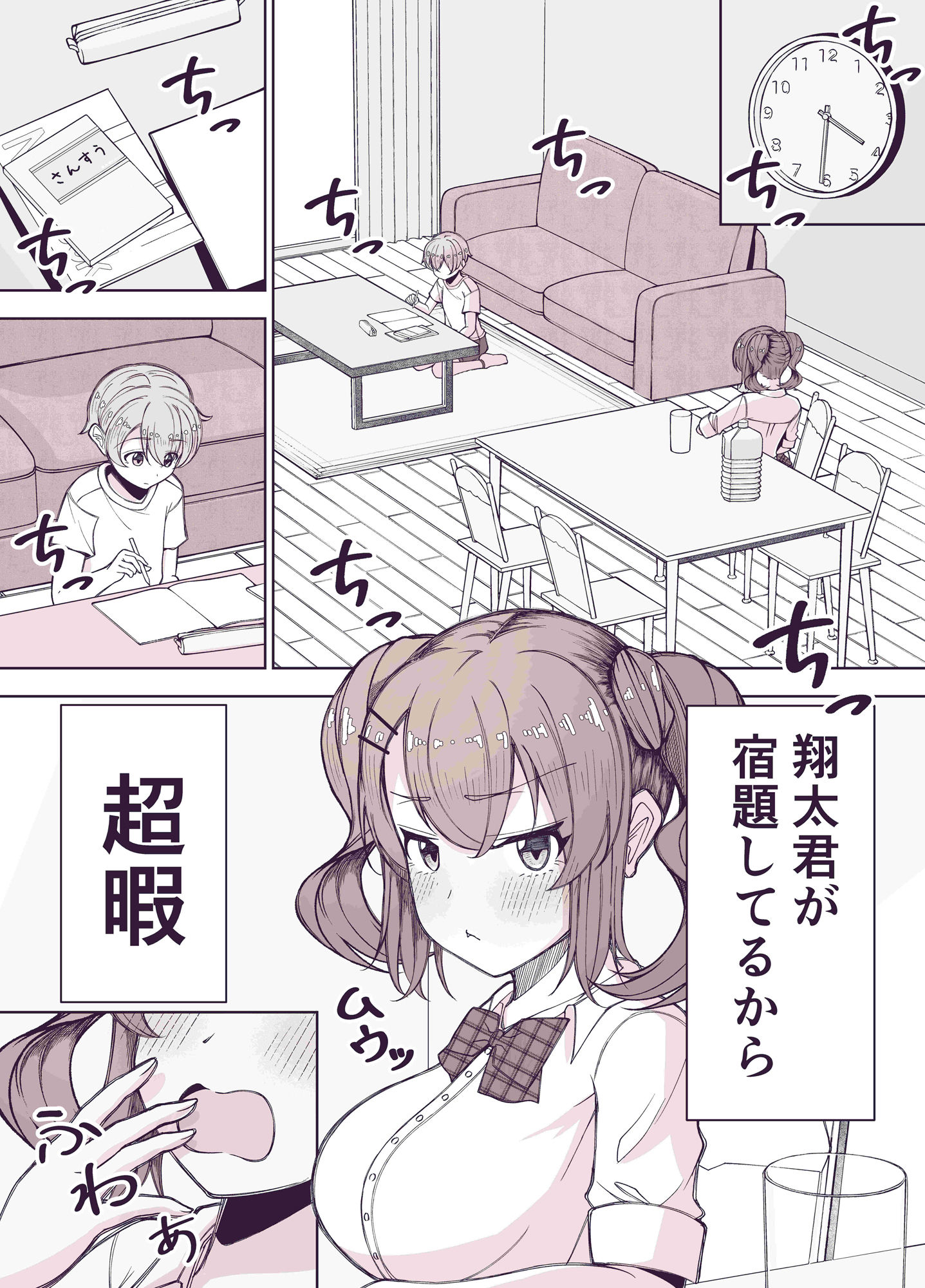 【エロ同人】友人の弟が可愛すぎたギャルお姉さんのえっちなお話のトップ画像