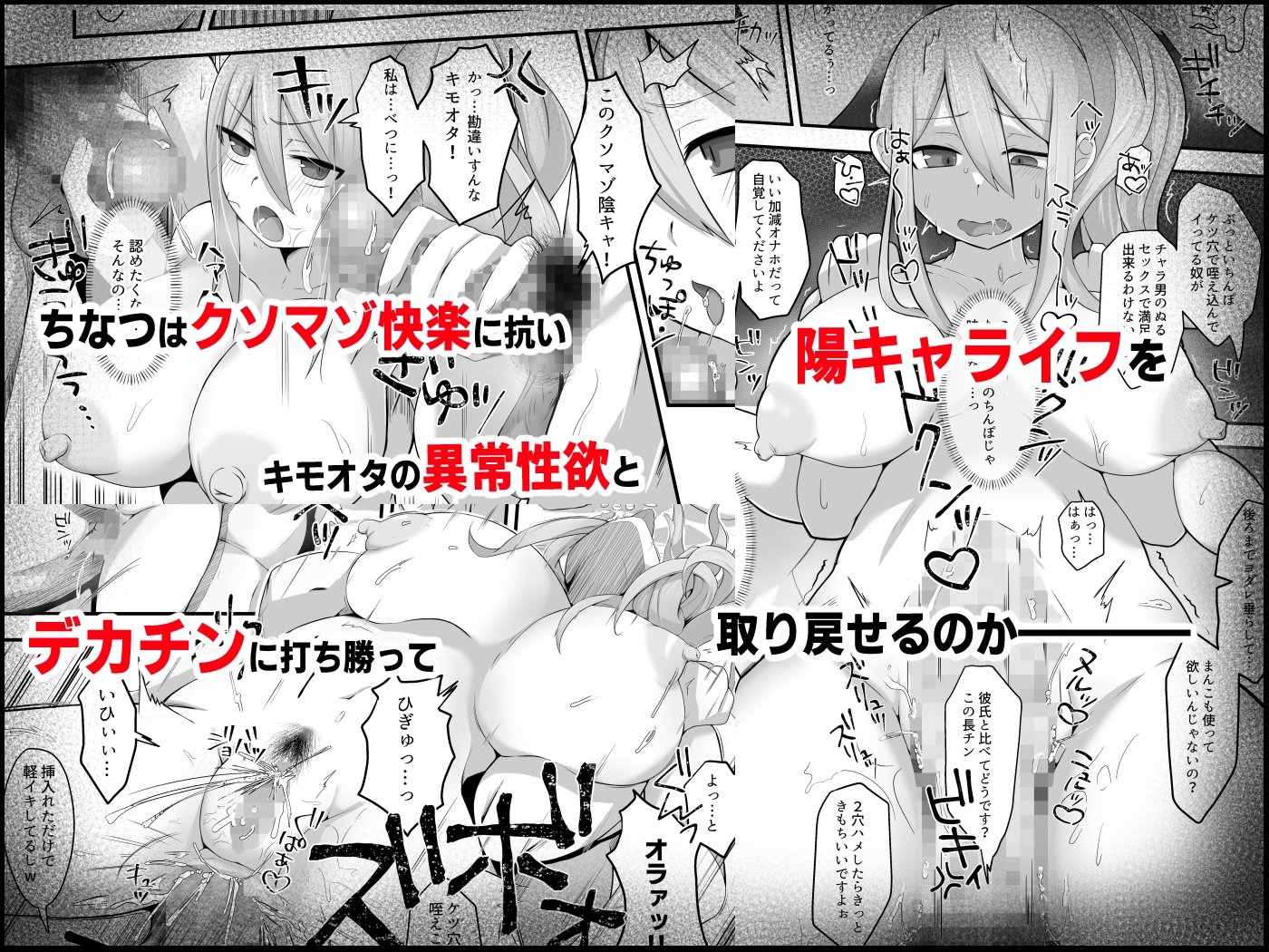 【エロ同人】脱オタ陽キャデビューしたギャルはキモオタ男子のオナホにされましたのトップ画像