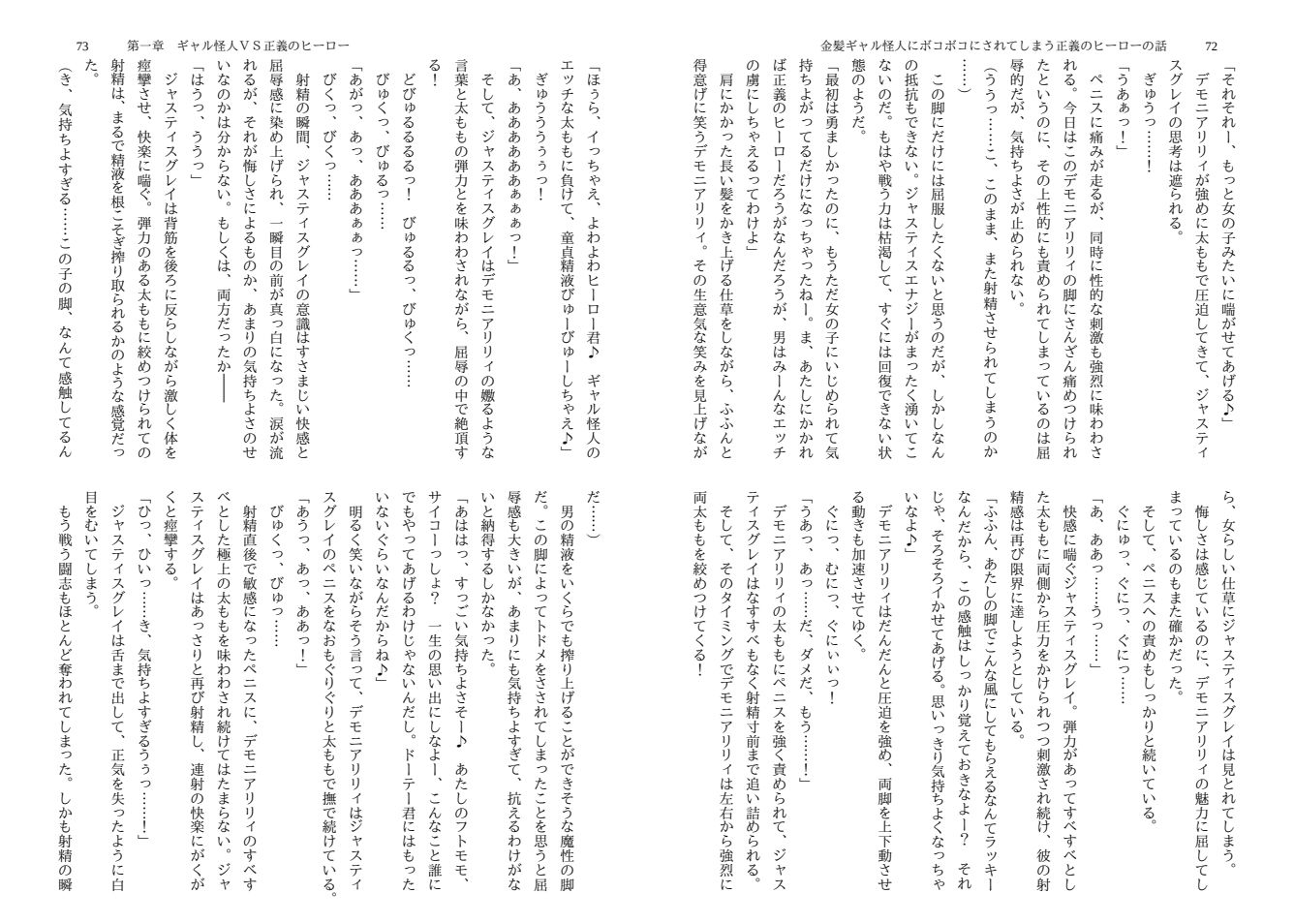 【エロ同人】金髪ギャル怪人にボコボコにされてしまう正義のヒーローの話のトップ画像