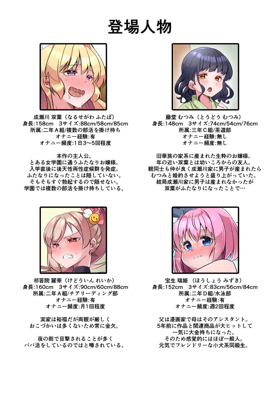 【エロ同人】ふたなりお嬢様 -ぶっかけ部活行脚-のトップ画像
