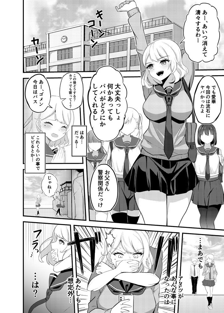 【エロ同人】許せないクソ女に復讐レ●プのトップ画像