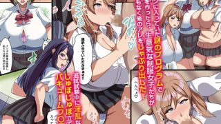 【エロ同人】生意気すぎる制服女子たちを改変プログラムでセックス追試しちゃいました!のトップ画像