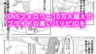 【エロ同人】女王様気取りのパリピJDが催○アプリで性奴○になる話のトップ画像