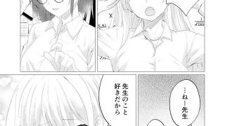 【エロ同人】先生、ご褒美のキスから始めよ？のトップ画像