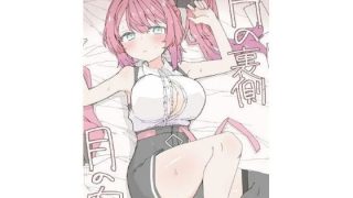 【エロ同人】月の裏側  月の内側のトップ画像