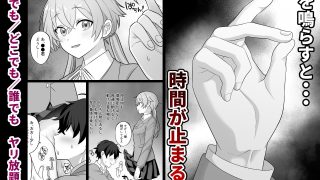 【エロ同人】時間停止学園オムニバスのトップ画像