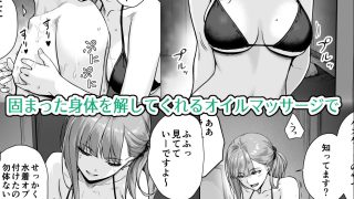 【エロ同人】メンズエステは風俗店じゃありませんので〜オモテウラ〜のトップ画像