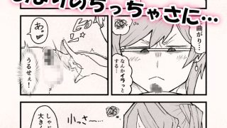 【エロ同人】驚き、桃の木、貧乳■リぎゃる〜指ちんをナめてた生意気貧乳の敗北〜のトップ画像