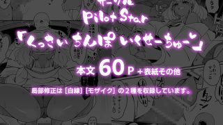 【エロ同人】くっさいちんぽいくせーちゅーのトップ画像