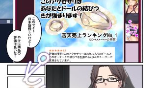 【エロ同人】俺がお前の嫁でお前が俺の嫁で〜カスタムドールでエンゲージ〜のトップ画像