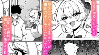 【エロ同人】TS幼なじみに童貞を喰われた話のトップ画像