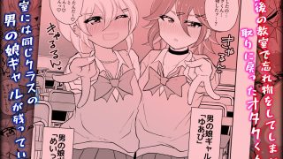 【エロ同人】オタクくんさぁ、男の娘ギャルにこってり搾られたいのぉ？のトップ画像