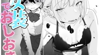 【エロ同人】やさぐれっ！2〜姉のダンス部を盗撮したボクはバレてお仕置きに女装させられる…のトップ画像