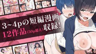 【エロ同人】セックスの授業でペアを作れなかったので、初めての相手は有栖川先生と！のトップ画像