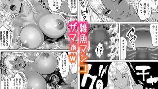 【エロ同人】僕をイジメる黒ギャル3人、ヒイヒイ言わせてみたのトップ画像