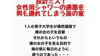 【エロ同人】設計ミス!女性用シャワーの通路を男も通れてしまう海の家の話のトップ画像