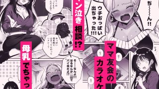【エロ同人】親友に母乳の悩みを相談したら、なぜか甘々にバチクソ犯●れてた話のトップ画像