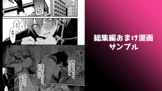 【エロ同人】ミヤちゃん1年調教総集編のトップ画像